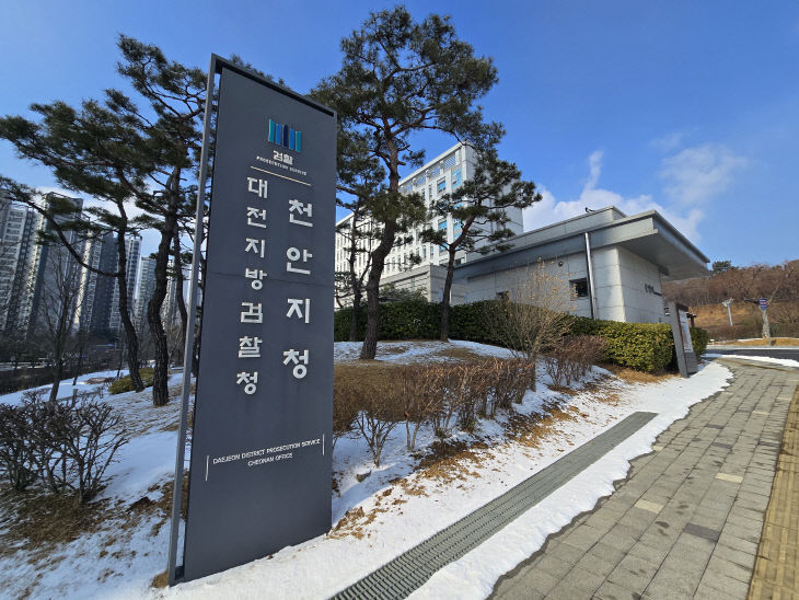 천안검찰 전경