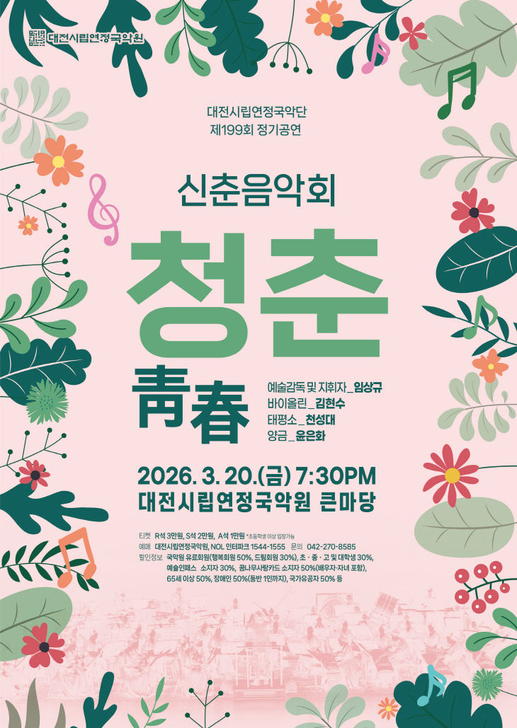 공연 포스터-신춘음악회(0320)