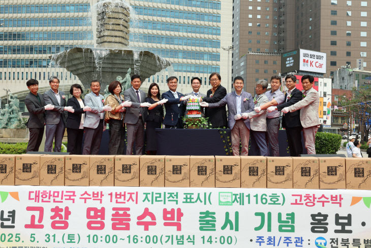 지리적표시 고창 명품수박 출시 기념식