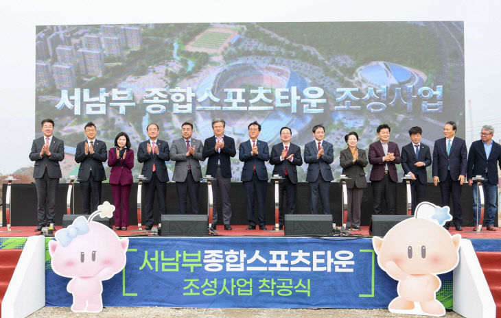 1. 미래 스포츠 거점… 서남부종합스포츠타운 첫 삽 3
