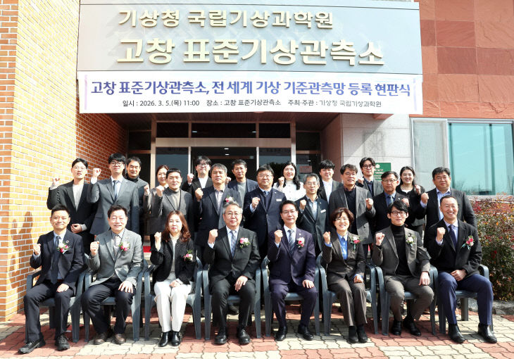 고창군 세계기상기준관측소 현판식(4)