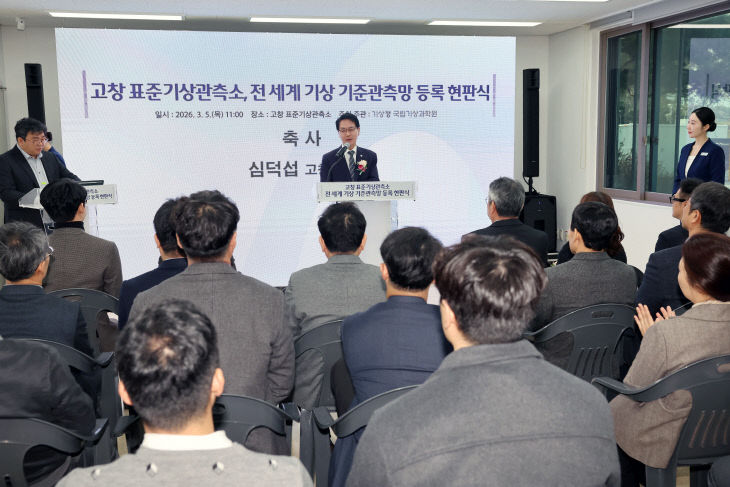 고창군 세계기상기준관측소 현판식(1)