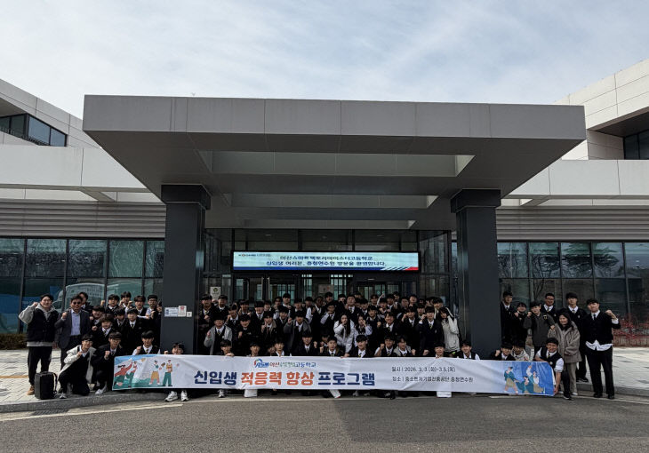 ★충청연수원-아산스마트팩토리마이스터고등학교 사진