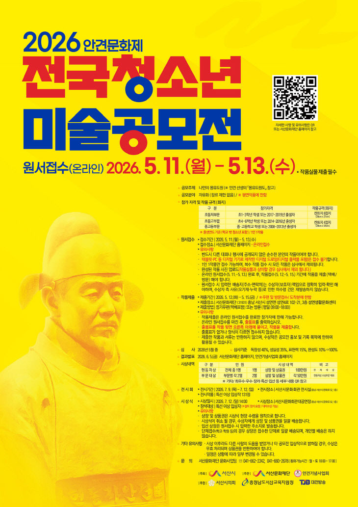 2. 2026년 전국청소년미술공모전 포스터