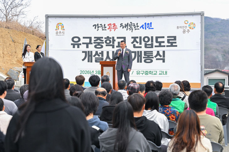 유구중학교 진입도로 정비공사 준공식  (3)
