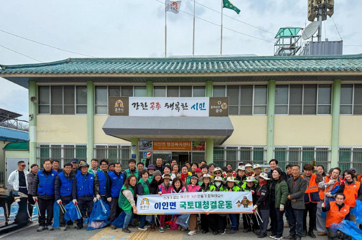 이인면 새봄맞이 국토대청결