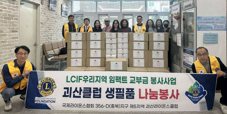 괴산라이온스클럽, 괴산읍희망나눔냉장고에 식료품 기탁 (2)