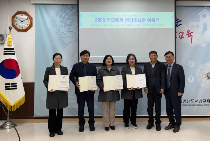 1. 2026 학교폭력전담조사관 위촉식 실시 (1)
