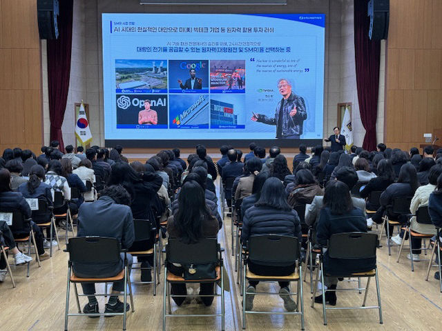 공무원 대상 'i-SMR 부지선정 사업 설명회'