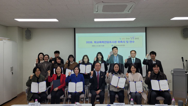 2026. 학교폭력전담조사관 위촉식 및 연수 (2)