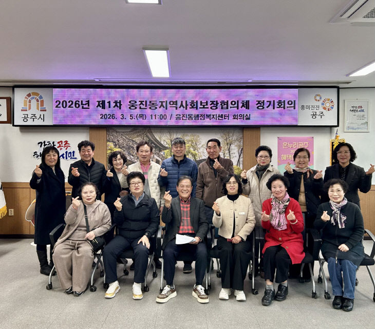 웅진동 지역사회보장협의체 회의 사진