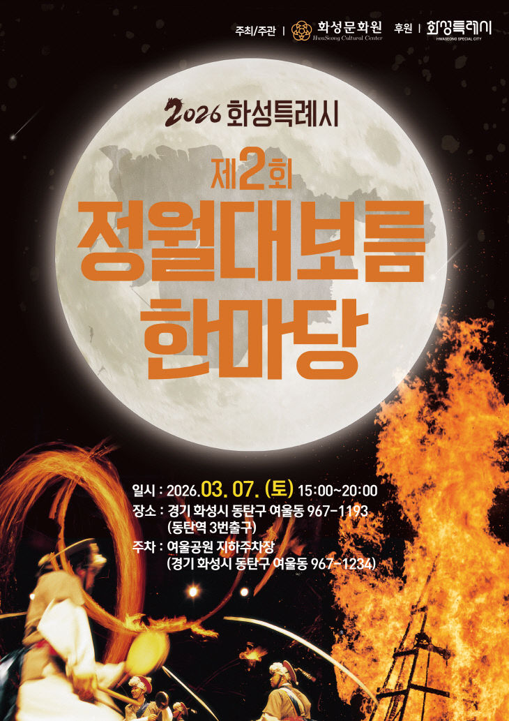 7. 정월대보름 한마당 홍보 포스터