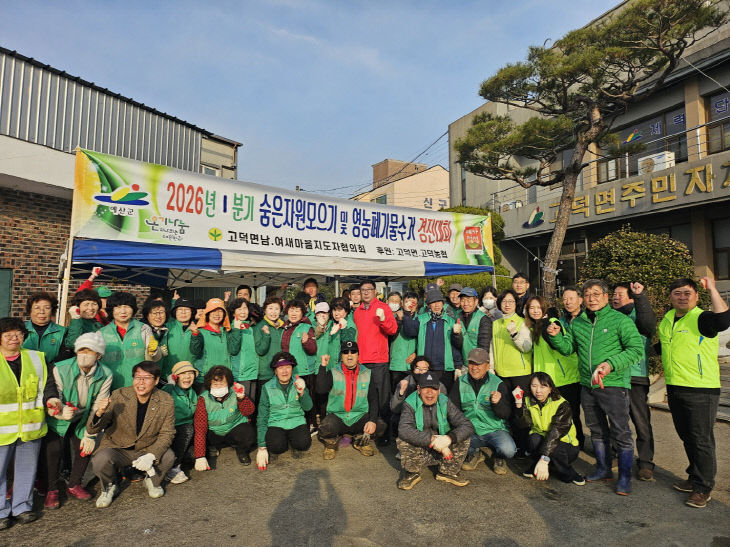 17.고덕면 1분기 숨은 자원 모으기 행사 기념촬영 (1)
