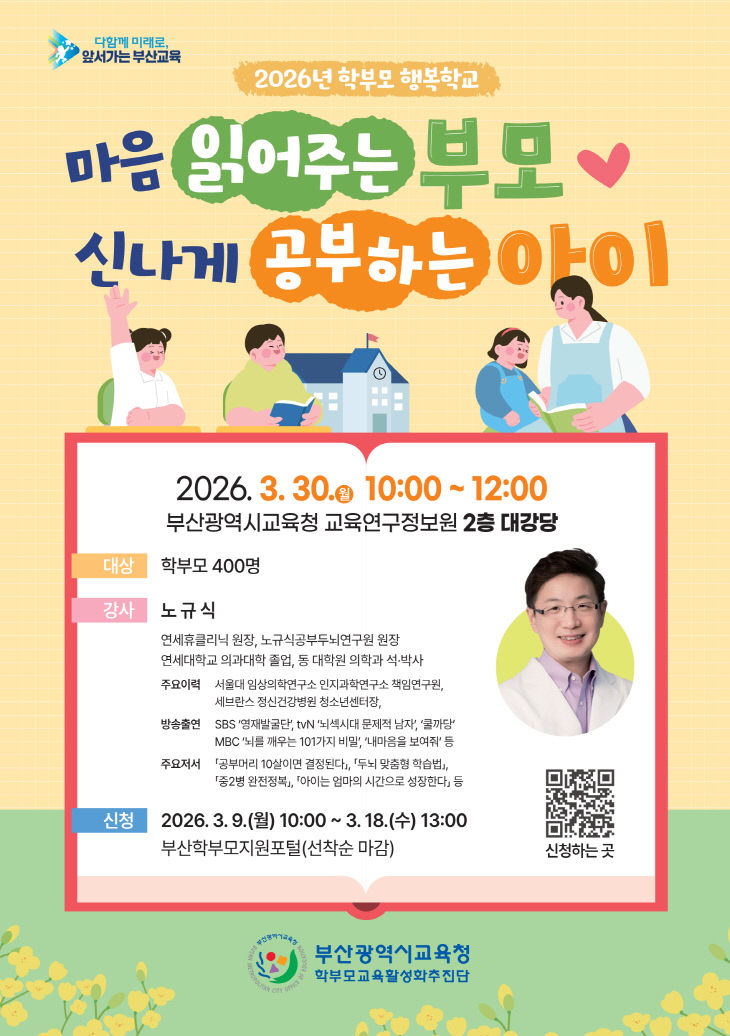 3월 학부모 행복학교 포스터