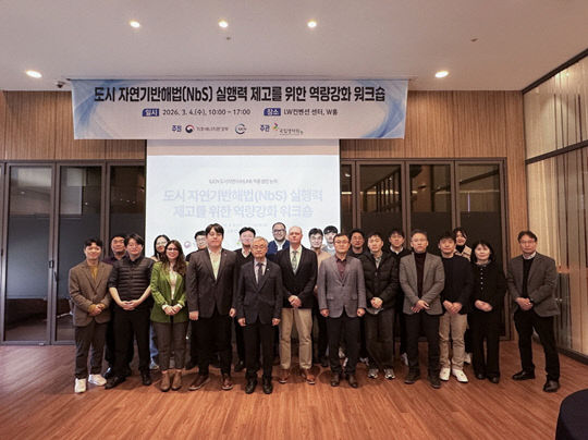 국립생태원이 개최한 도시자연지수 역량강화 워크숍 참석자들