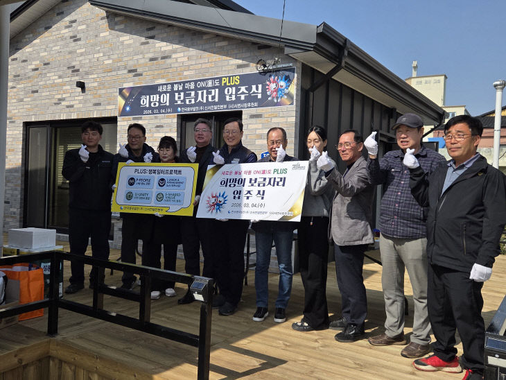 희망의 보금자리 입주식 참석자들이 기념촬영을 하고 있다