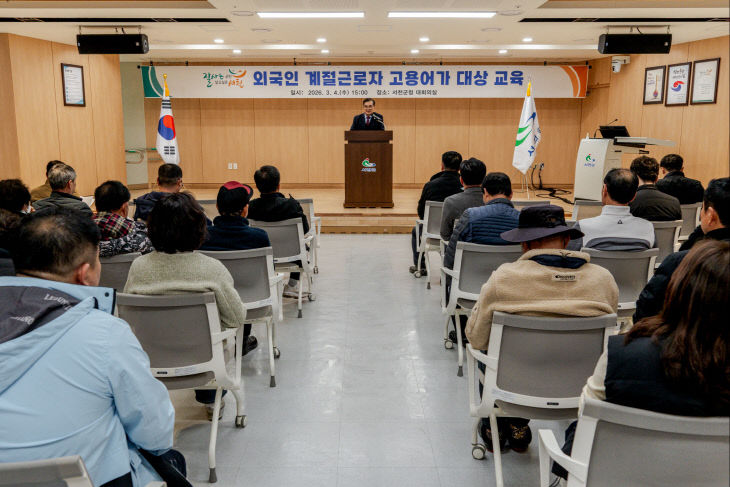 서천군이 실시한 어업분야 외국인 계절근로자 고용주 교육