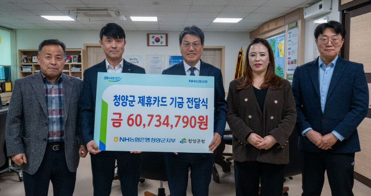 농협 청양군지부적립 기금