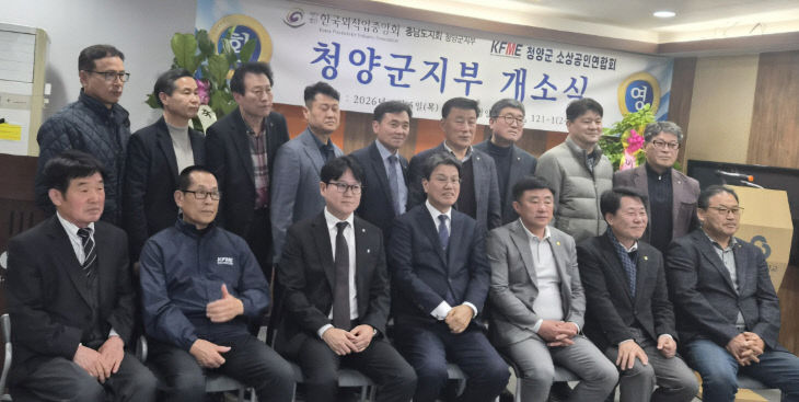 청양소상공인.외식업협회