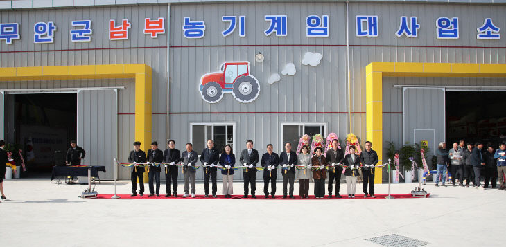 붙임2 무안군농기계임대사업소 남부분소 개소 (1)