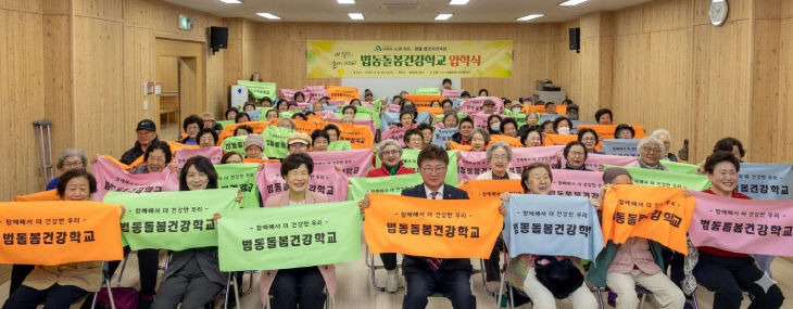 법동복지관 돌봄건강학교 입학식 사진1 (4)