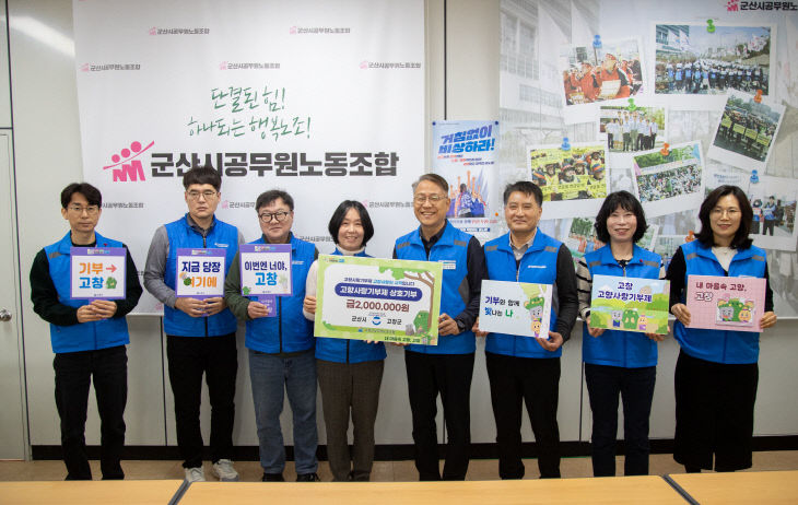 상호기부(고창군-군산시 공무원노동조합)