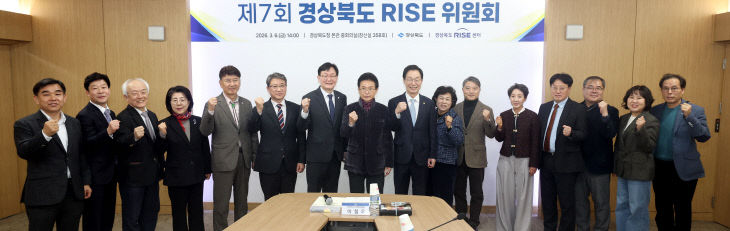 ①제7회_경상북도_RISE위원회