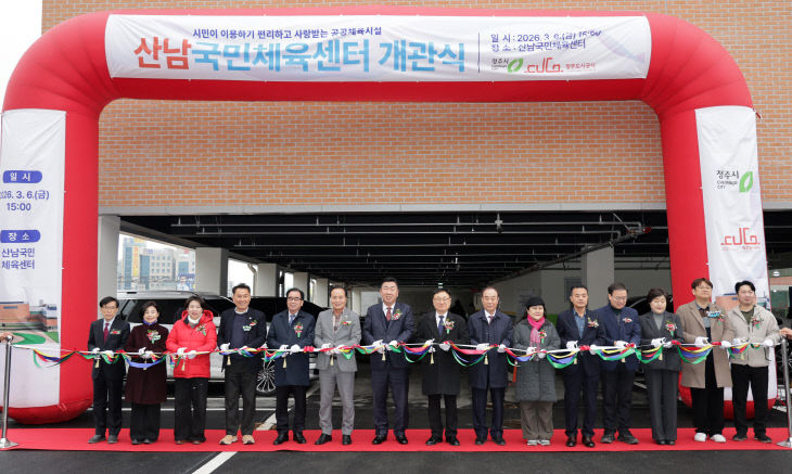 “생활체육 인프라 확충” 청주시, 산남국민체육센터 개관