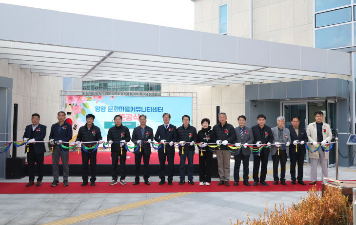 1-4. 사진(영양 문화마을커뮤니티센터 준공식 개최)