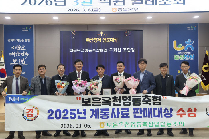 보은옥천영동축협1