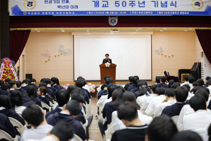3.6.보은고등학교 개교 50주년 기념식 개최(1)