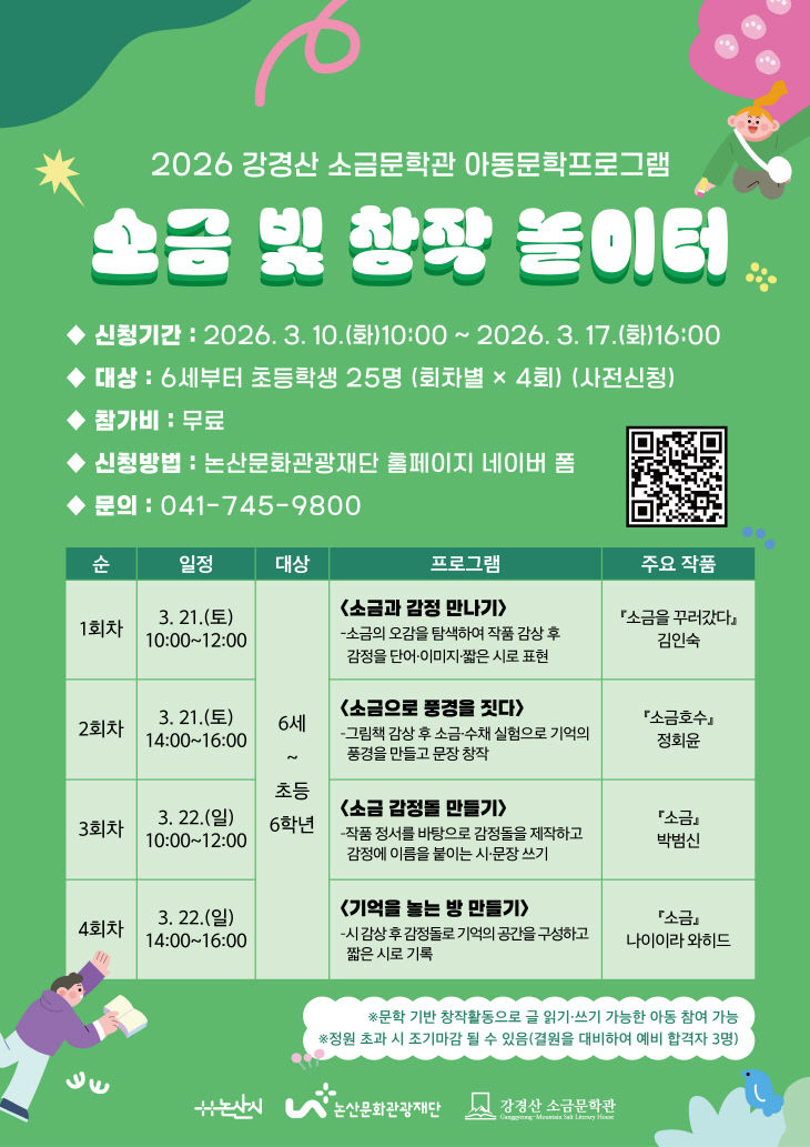 [논산문화관광재단]소금빛창작놀이터