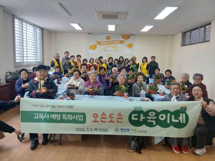 반려식물 나눔'으로 고독사 예방