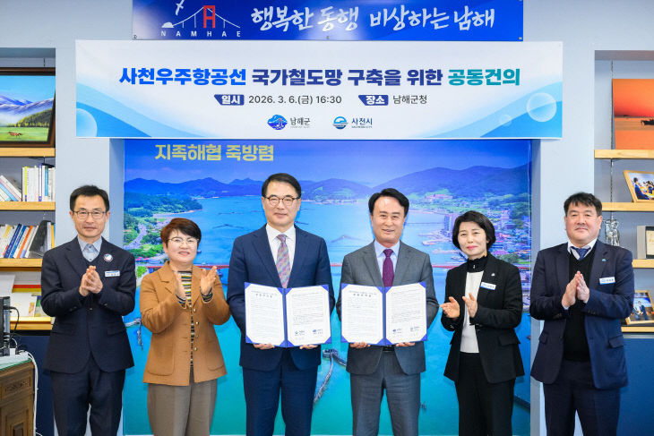 남해군-사천시 사천우주항공선 공동건의서 채택