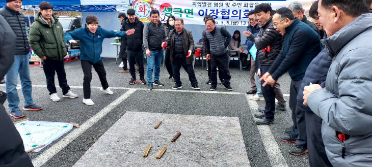 8_생극면 이장협의회, 지역발전 염원 및 주민화합 척사대회 개