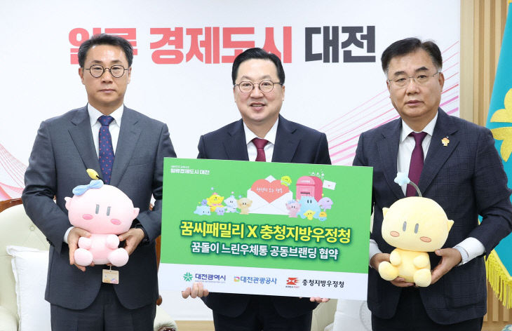 1. ‘1년 뒤 도착하는 대전의 추억’꿈돌이 느린우체통 추진 2