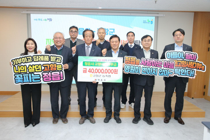 고창 농축협, 고향사랑기부금 4000만원 상호 기부