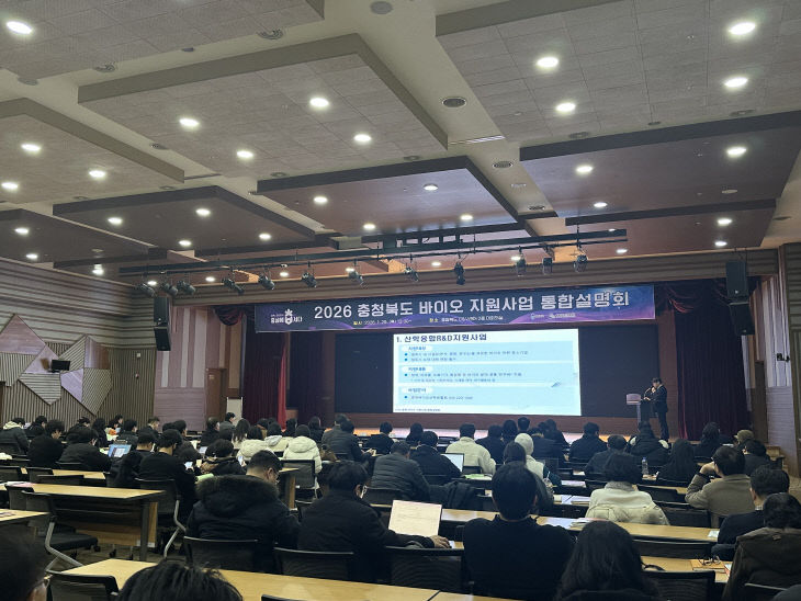 2026년 충청북도 바이오 지원사업 통합설명회