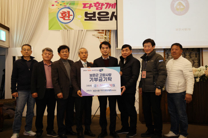 3.9.보은사랑 76회 고향사랑기부금 100만 원 기탁