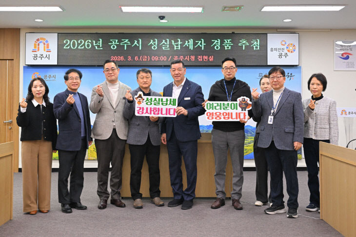 공주시 성실납세자 경품 추첨 (1)