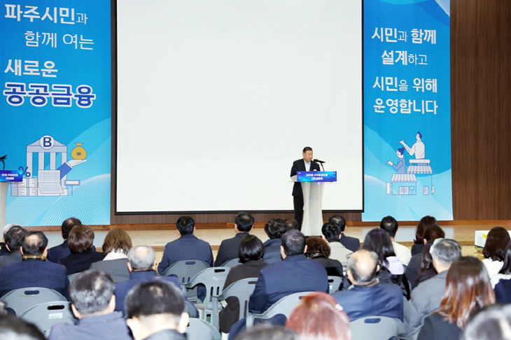 4-2. 파주시, ‘파주형 지역공공은행 시민설명회’ 개최