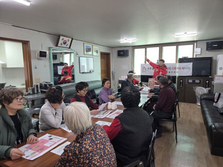 월송동 산불예방 교육