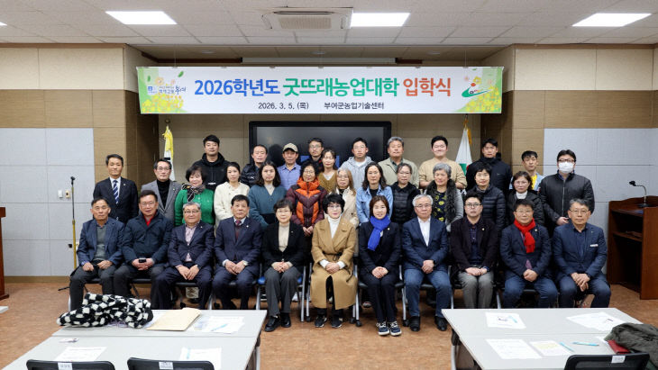 3.2026학년도 굿뜨래농업대학 입학식