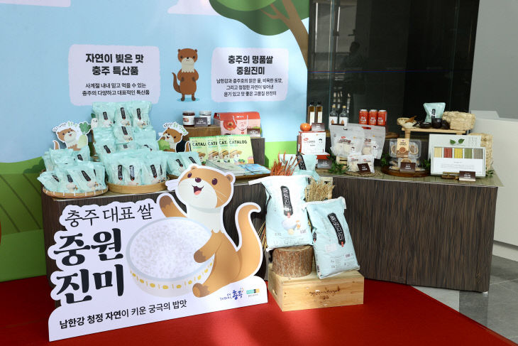 '중원진미' 전시 판매 사진.(충주시 제공)