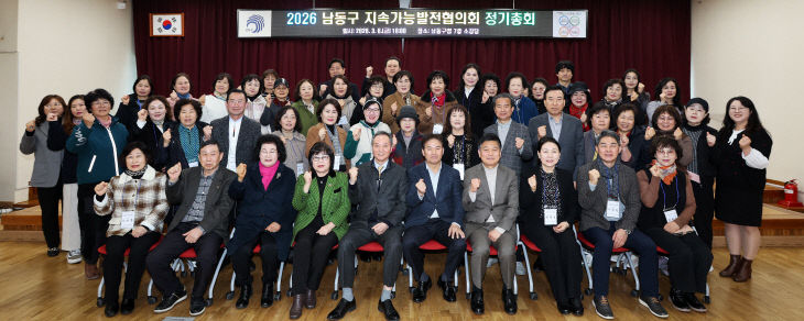 남동구, 제9기 지속가능발전협의회 출범