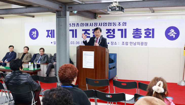 인천종합어시장사업협동조합 정기총회 참석