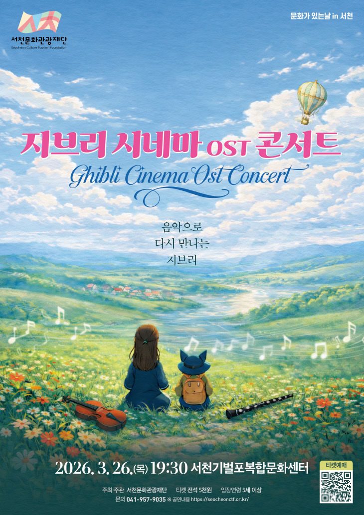 지브리콘서트 포스터