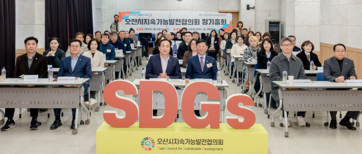 3.오산시지속가능발전협의회, 2026년 정기총회 개최-2