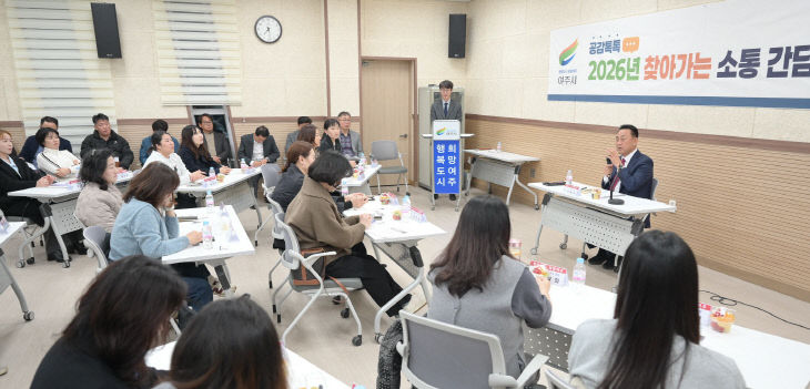 04-여주시, 학부모폴리스와 찾아가는 주민 간담회 개최(2)