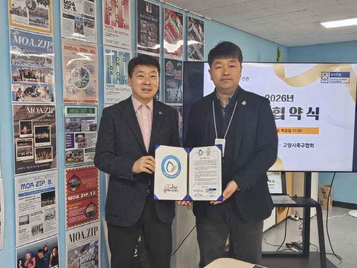 고양시축구협회와 업무협약 체결